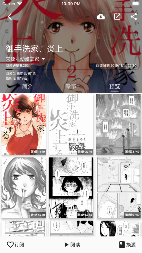 耽美漫画章节阅读页面